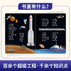 《超级工程，中国造！》精装一册   5-12岁   图解大国科技奥秘 看图即懂 科学严谨 培养孩子对科学的好奇心和探索精神  赠：手工模型一个 商品缩略图1