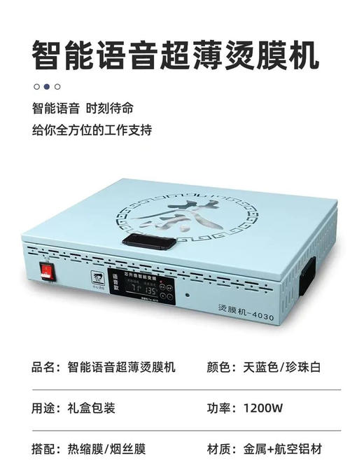 覆膜机【第13代.语音控制款】650元1台，有教学视频参考 商品图8