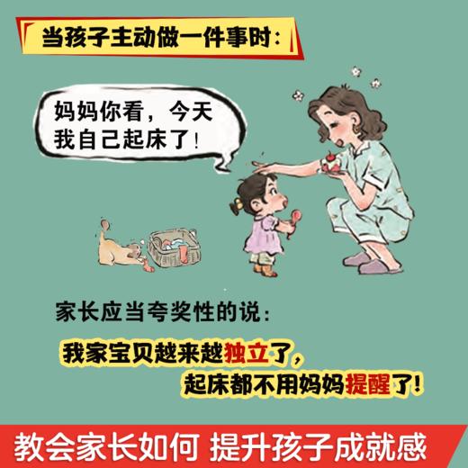 夸出好孩子1000个实用金句正版书籍谷传华 父母必须学会的彩虹屁夸出孩子内驱力自信心育儿书越夸越优秀夸奖孩子语录 家庭教育书籍 商品图9