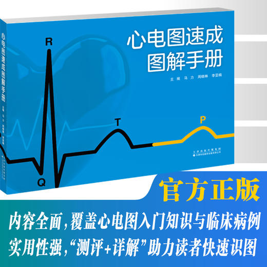心电图速成图解手册 商品图0