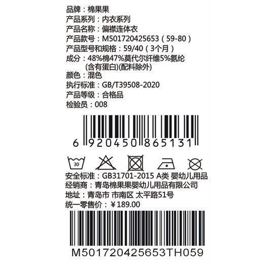 棉果果冬季新品莫代尔牛奶纤维59-80码柔软顺滑新年爬衣偏襟连体衣M501720425653 商品图6