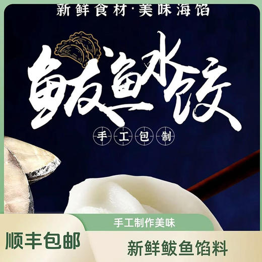 大连长海 壮元海鲅鱼水饺 大连特色网红款 商品图6