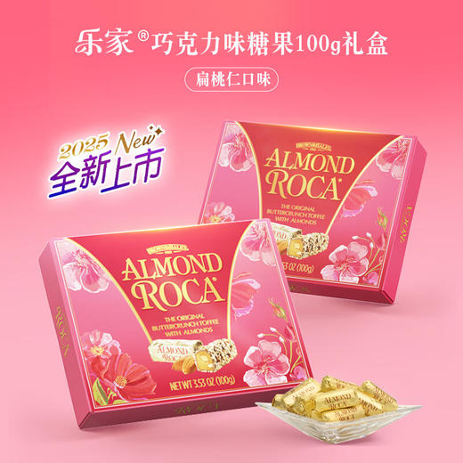 美国乐家扁桃仁巧克力糖果100g  新老包装随机乐享酥脆一口难忘 060462 商品图0