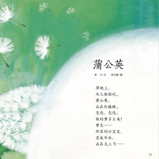 《最美的幼儿文学》（全4册） 商品图13