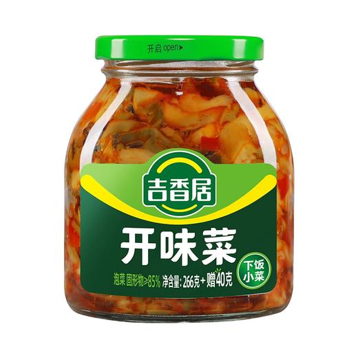 吉香居开味菜（266g+赠40g）（6926896702832） 商品图0