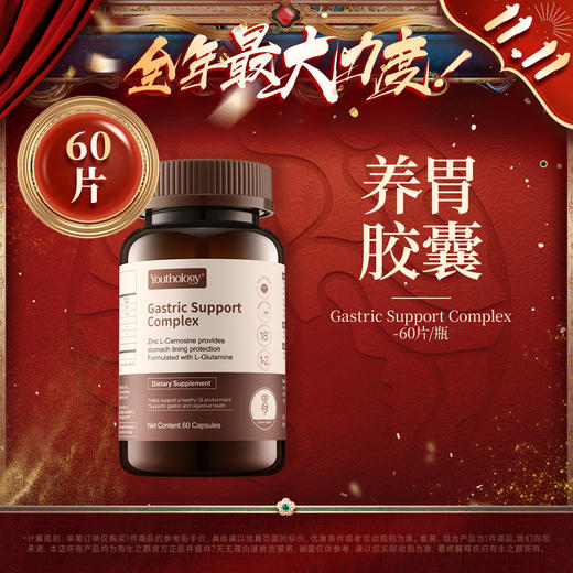 【双11】Youthology L-肌肽锌胶囊 60粒/瓶 商品图0