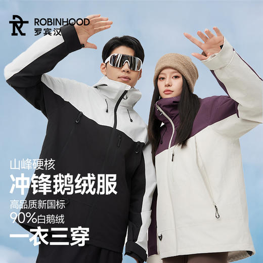 严选 | 罗宾汉山峰系列四防户外冲锋衣鹅绒羽绒服外套 一衣三穿鹅绒服 （防水、防油、防污、防静电） 商品图0