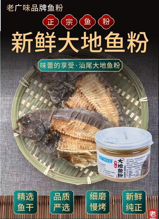 大地鱼粉｜厚皮橙推荐，配料表只有大地鱼干，0添加，汕尾特产 商品图0