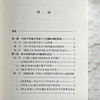 通俗化与新文学变迁 以上海报刊小说为中心 1927—1937 许海洋 商品缩略图6