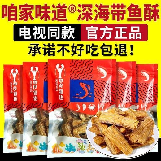 咱家味道深海带鱼酥10袋装 商品图4