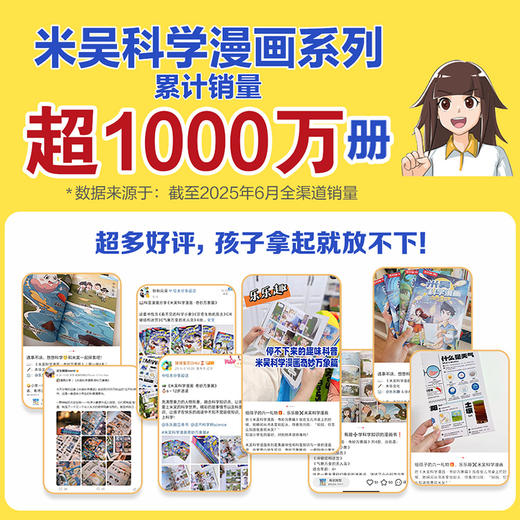 乐乐趣米吴科学漫画1-8辑全套小学生超爱的物化生地 商品图1