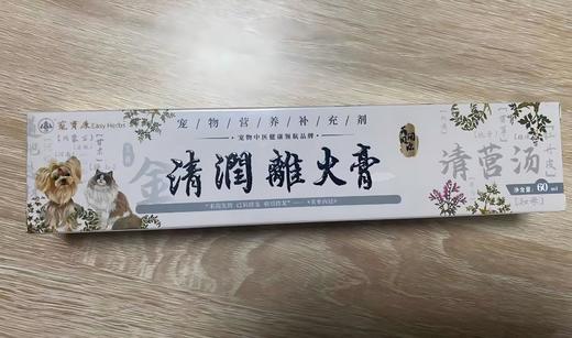 宠宝康清润离火膏 60ml/支，辽饲预（2021）06002，效期：20270702，原料：纯化水、麦芽糖浆、酶解鸡肝粉、赤芍、甘草、桔梗、知母等 商品图1