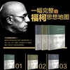 【全3册】福柯文选套装 北京大学出版社旗舰店 商品缩略图1