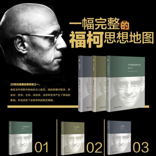 【全3册】福柯文选套装 北京大学出版社旗舰店 商品图1