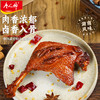 唐人神 酱板鸭翅/酱板鸭腿100g*4 商品缩略图5