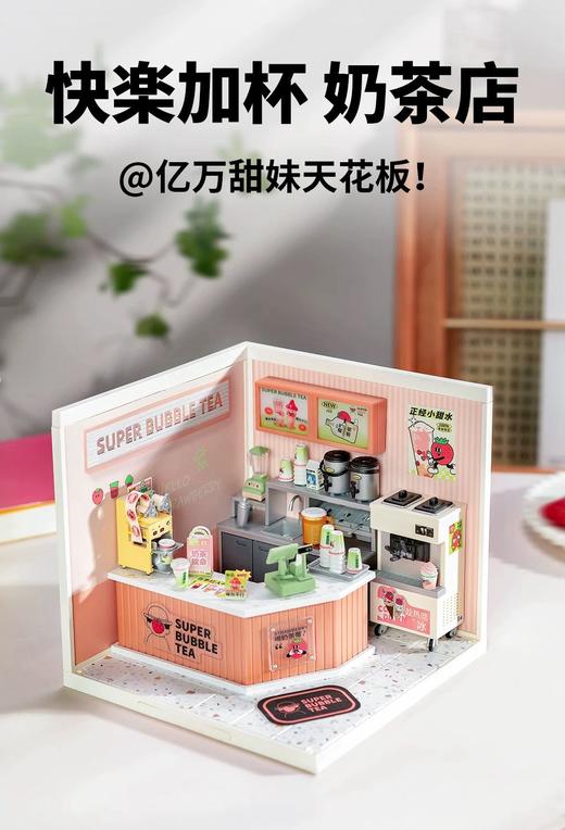 若来（RoLife）超级世界·快乐加杯奶茶店cj 商品图0