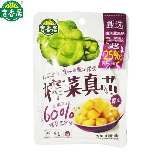 吉香居 原味榨菜真芯 135g/袋 商品图0