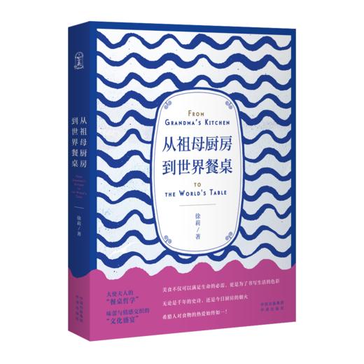 从祖母厨房到世界餐桌(ZY) 商品图1