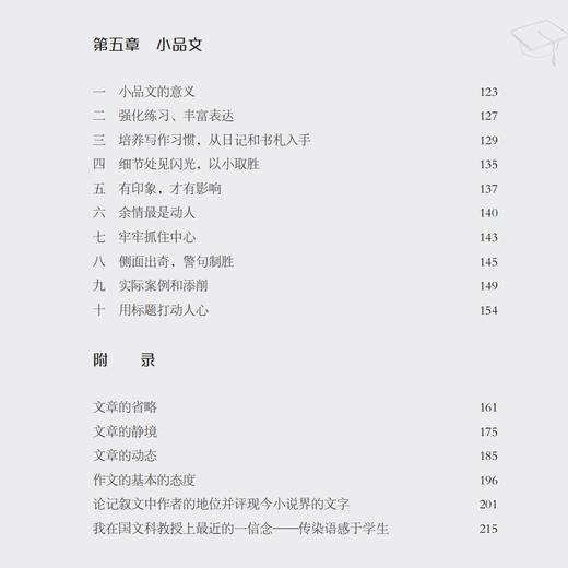 《文章作法：写好文章就这几步》 商品图5