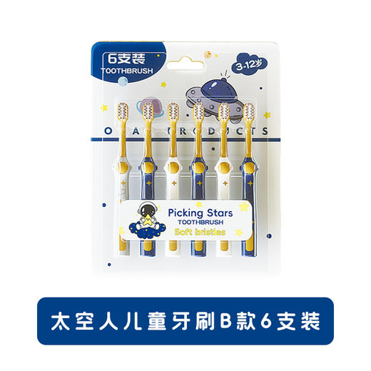 【福利！超值6支装！】男孩女孩儿童牙刷6支装 6-12岁卡通太空人宝宝牙刷 家庭细软牙刷 商品图8