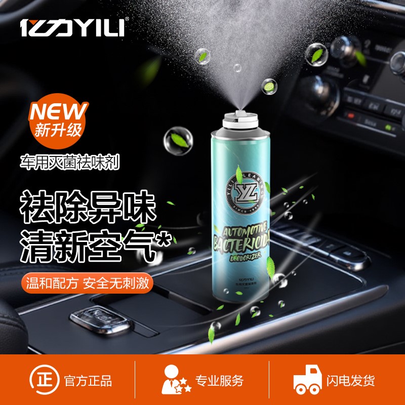 车内除异味汽车除臭空气清新剂空调杀菌除臭剂净味喷雾