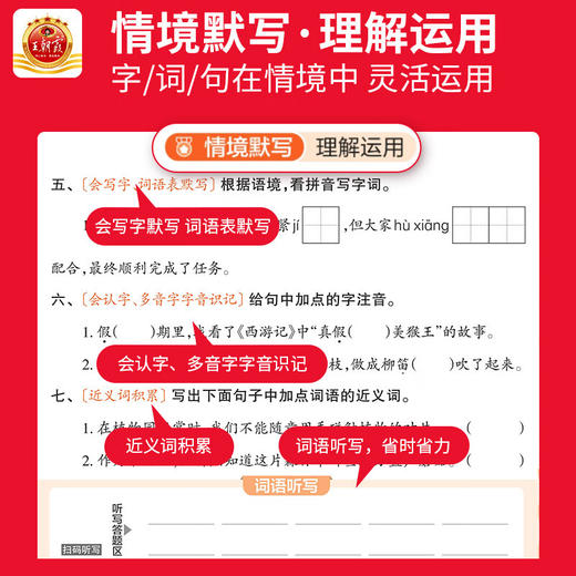 王朝霞活页默写计算一二三四五六年级上下册同步练习册一课一练语文人教版默写数学北师大版计算题 商品图2