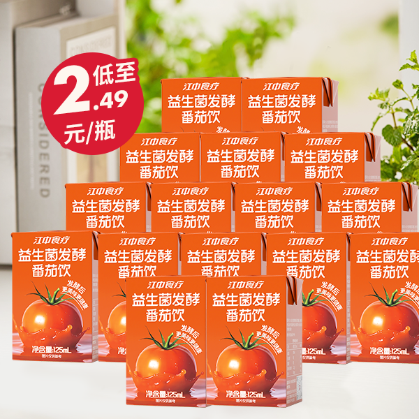 【特价捡漏】江中食疗番茄发酵饮/青苹果发酵饮/梨杷甘益生菌发酵饮品 26年5月到期