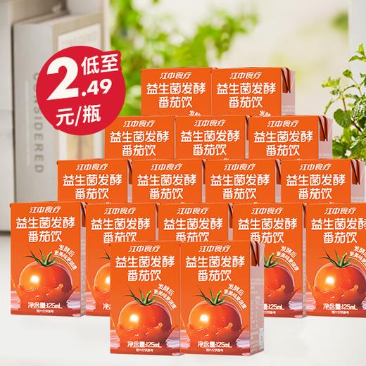 【特价捡漏】江中食疗番茄发酵饮/青苹果发酵饮/梨杷甘益生菌发酵饮品 26年5月到期 商品图0