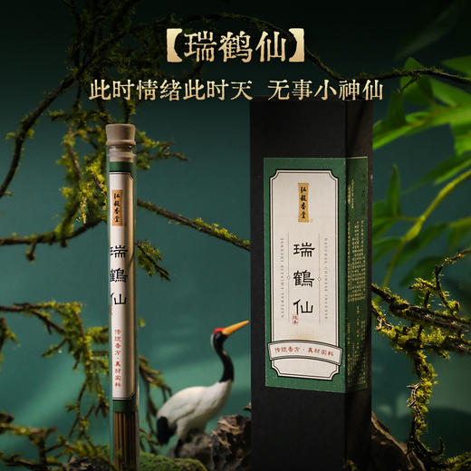 限定版《瑞鹤仙/一轮明月/声声慢》高阶合香 商品图1