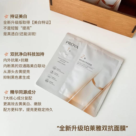 熬夜党挚爱！珀莱雅双抗精华面膜4.0新版美白特证版！ 商品图3