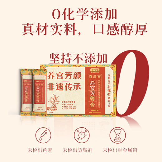 养宫芳姜膏 非遗53号秘方加持 自然窖藏365天祛姜燥更温和 受寒久坐产后中老人手脚冰凉姨妈期  百湿离姜膏20克*10/盒 商品图5