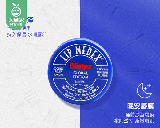 Blistex碧唇小蓝罐修复润唇膏（国际版）/1份（7g*2罐）限用日期：30年8月补单专用 商品图1