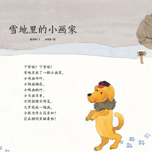 《最美的幼儿文学》（全4册） 商品图3