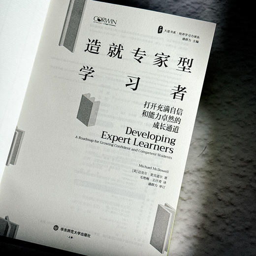 造就专家型学习者 打开充满自信和能力卓然的成长通道 大夏书系 培养学习力译丛 商品图5