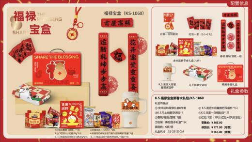K.S.福禄宝盒新春大礼包系列 商品图2