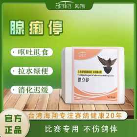 【腺痢停粉】，呕吐甩食/猛喝水/绿便/腺病毒（海翔）