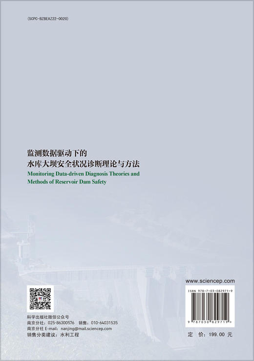 监测数据驱动下的水库大坝安全状况诊断理论与方法 商品图1