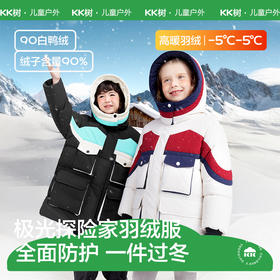 KK树儿童羽绒服抗静电90白鸭绒2025冬季新款男女童保暖外套极光探险家羽绒服