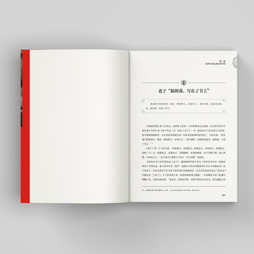 《毛泽东读史有学问》（全2册） 商品图4