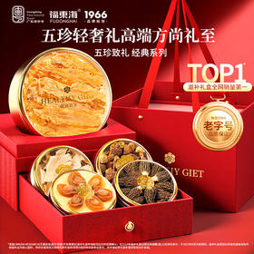 福东海 鳕鱼胶鲍鱼松茸羊肚菌礼盒240克 海味干货菌菇料礼品送礼滋补品