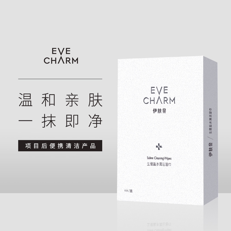 院线生理盐水清洁湿巾