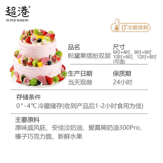 粉黛果缤纷双层 生日蛋糕 商品图5
