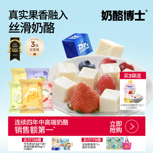 【奶酪博士】奶酪博士-小方奶酪90g/15颗*3袋/6袋（苹果味/柠檬味/莓果味） 商品图1