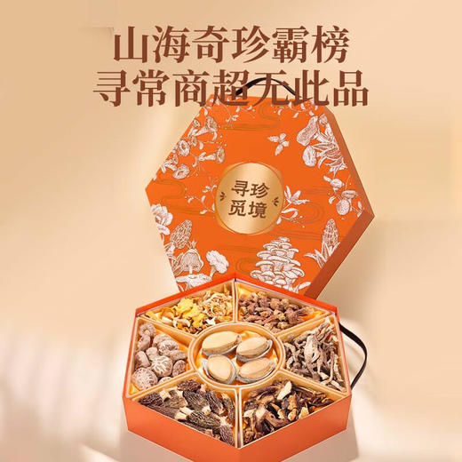 福东海 羊肚菌七拼菌菇礼盒385g 鲍鱼花菇鹿茸菇干货 送长辈节日礼品 商品图2