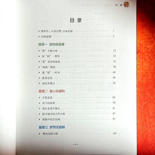 美丽童年智慧开端 美慧树优秀课程故事汇编 美慧树幼儿园主题课程资源 商品图6