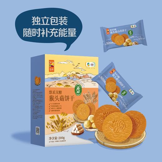 中粮悠采无糖猴头菇饼干200g 商品图0