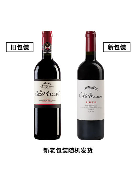 【8折】Colle Massari Montecucco Rosso Riserva 科里玛萨利干红葡萄酒 商品图2
