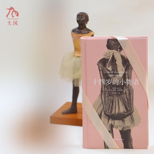 《十四岁的小舞者》渠道限量丝带版 商品图0