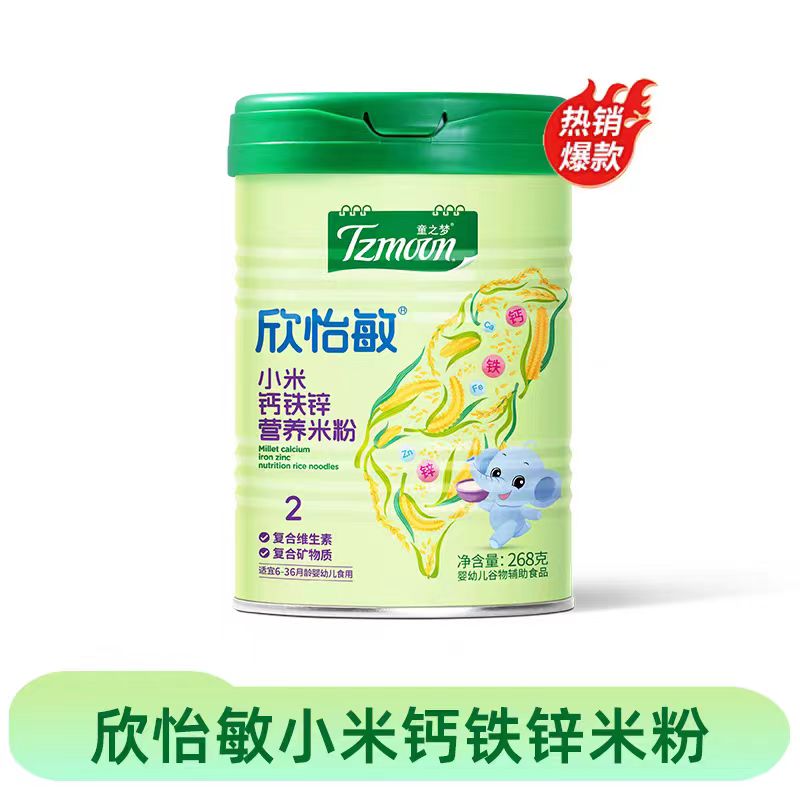 童之梦高铁低敏欣怡敏米粉 Epicor牛脾肽水解配方（小米钙铁锌）