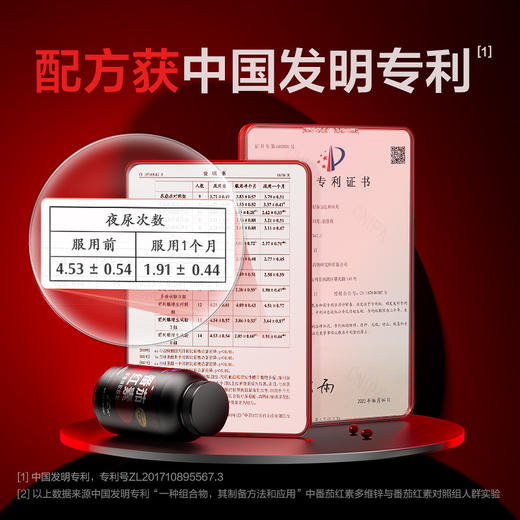 【会员专享内购福利】养生堂番茄红素多维锌软胶囊60粒 商品图1